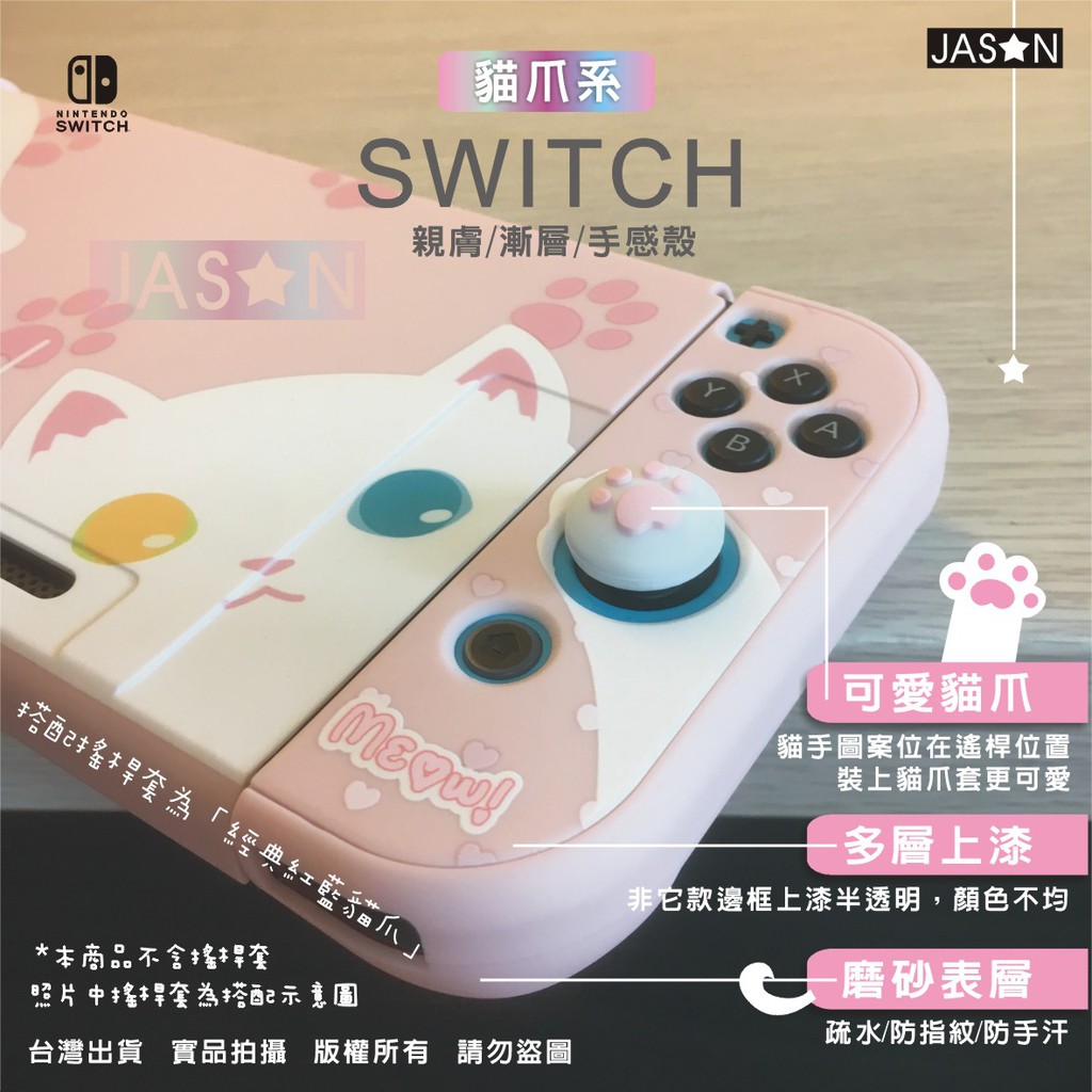 捷星 Switch 貓爪保護殼 台灣36h出貨 紅藍貓爪一對極想貓掌貓手貓爪貓保護 蝦皮購物