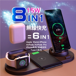 24H出貨15W 八合一=六合一/新款全家桶無線快充 限量玫瑰金 充電盤多功能座 充電器 iPHONE蘋果/安卓手錶耳機