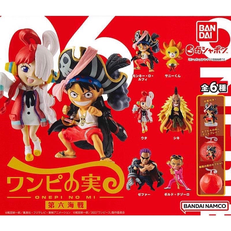 正版 航海王 扭蛋 轉蛋 惡魔果實 第六海戰 電影版 RED 劇場版 海賊王 魯夫 美音 千陽君 金獅子 捷風 公仔 | 蝦皮購物