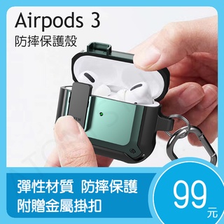 【高雄現貨】Apple Airpods 3 蘋果 airpods3 藍芽 耳機 充電盒 保護殼 保護套