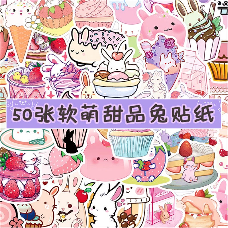 【手賬貼紙】50張夏日粉色甜品兔貼紙冰激凌蛋糕少女心手賬貼防水貼畫不重復手賬素材包