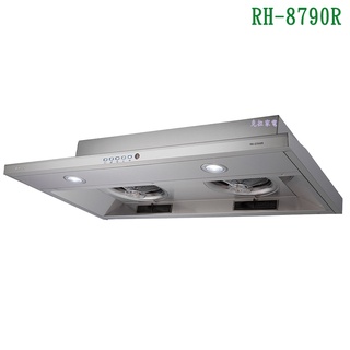 林內RH-8790R隱藏式排油煙機(智慧連動/不鏽鋼)80cm【全臺安裝】