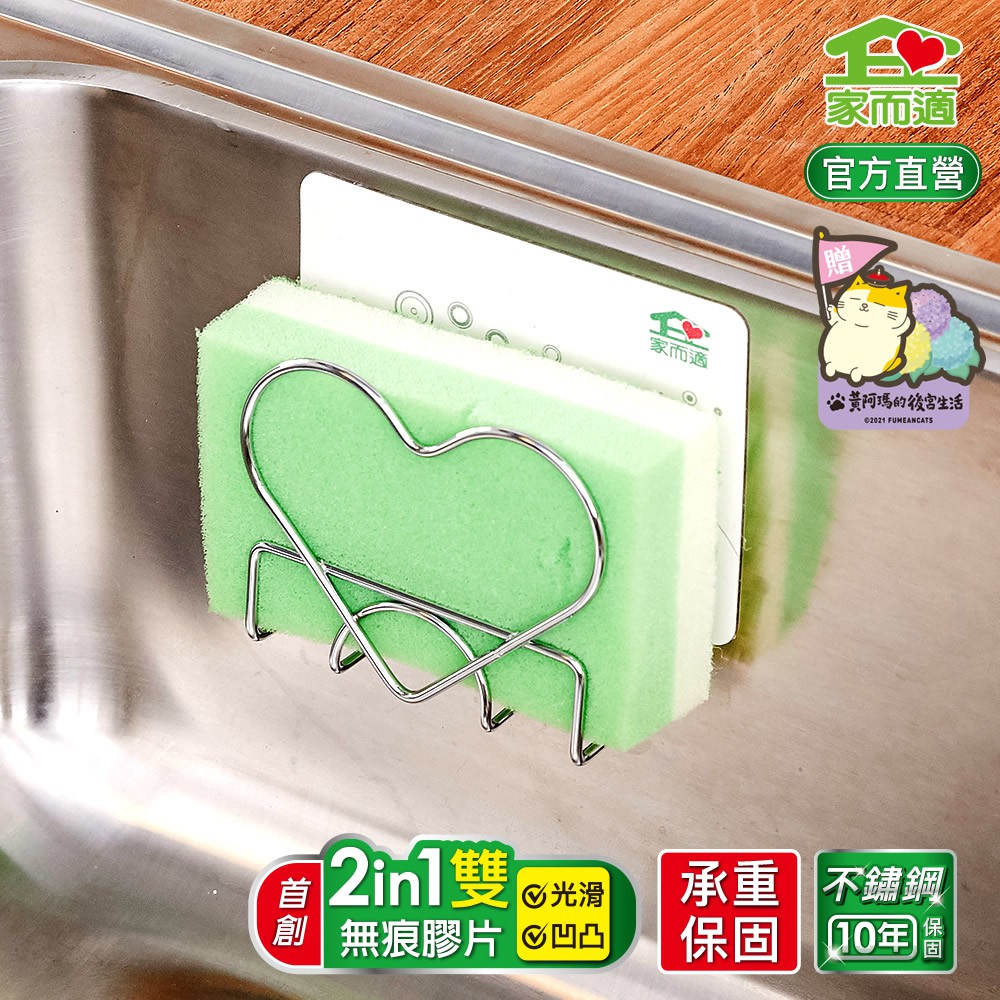 家而適不銹鋼菜瓜布水槽放置架滿額贈黃阿瑪聯名掛勾 蝦皮購物