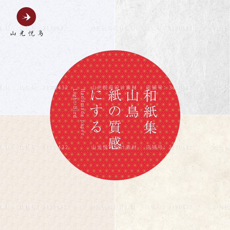 享樂筆記 日式背景和紙紋底紋紋理櫻花粉粗糙自然瓶貼包裝平面設計美工素材 蝦皮購物