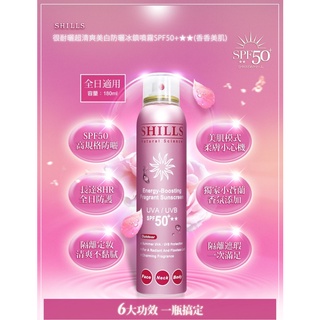 shills 防曬噴霧 SPF50 防潑水防曬 防曬乳 防曬噴霧 現貨 冰鎮噴霧 夏天海邊防曬好物