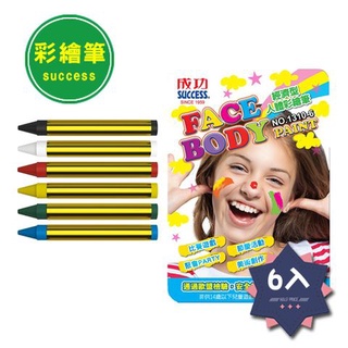 『成功 SUCCESS』 人體彩繪筆 (6支入) 2款 / 彩繪筆 人體彩繪筆 彩繪蠟筆