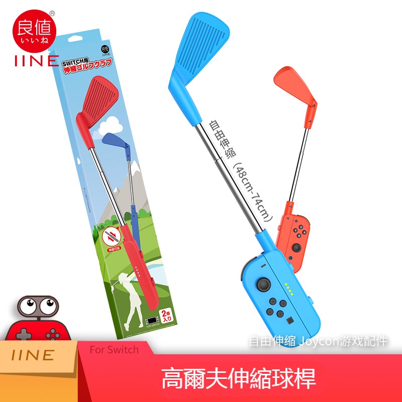 【現貨】良值正品 Switch高爾夫體感遊戲球桿握把瑪利歐高爾夫握桿 MARIO GOLF球桿