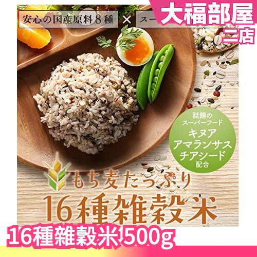 日本製 SUPER FOODS JAPAN 16種雜穀米 500g 燕麥芝麻 糯麥米飯 五穀雜糧 低熱量【大福部屋】