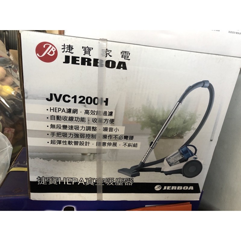 捷寶 旋風 HEPA 真空吸塵器 JVC1200H HEPA濾網，高效能過濾