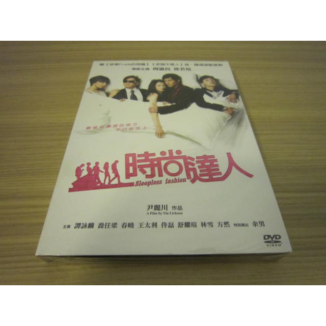 香港電影《時尚達人》DVD 周渝民 徐若瑄 譚詠麟 喬任梁 春曉 王太利
