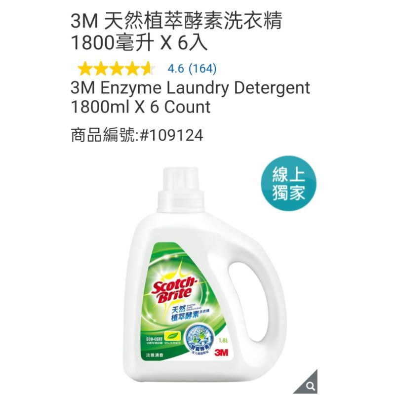 好市多代購線上獨家3m天然植萃酵素洗衣精1800ml X6入 蝦皮購物