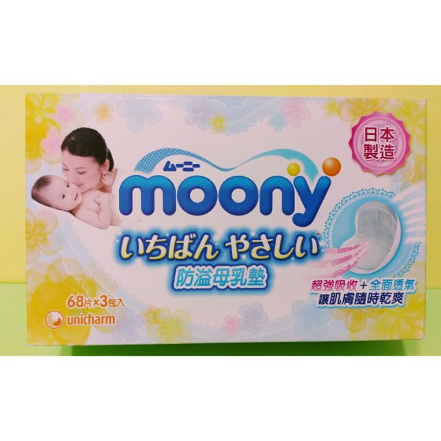 【Costco】moony滿意寶寶防溢母乳墊