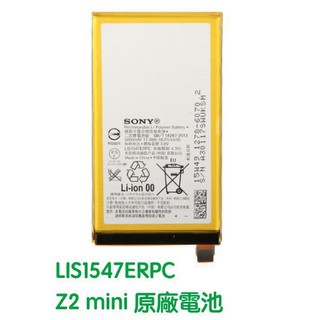 台灣現貨💞SONY LIS1547ERPC Xperia Z2A Z2 Compact ZL2 原廠電池