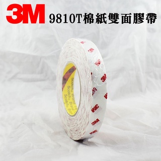 3M 9810T 雙面膠帶 3M雙面膠帶 3M膠帶 50M