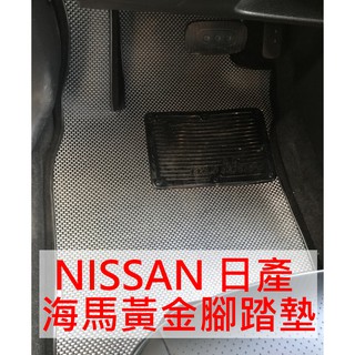 【晴天】NISSAN 日產 海馬黃金單層腳踏墊 March Tiida XTRAIL Livina Qrv Sentra