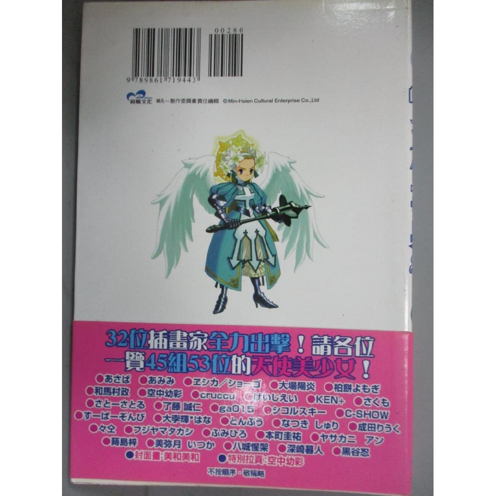 最萌的 天使事典 Eagle Publishing 書寶二手書t6 一般小說 C6v 蝦皮購物