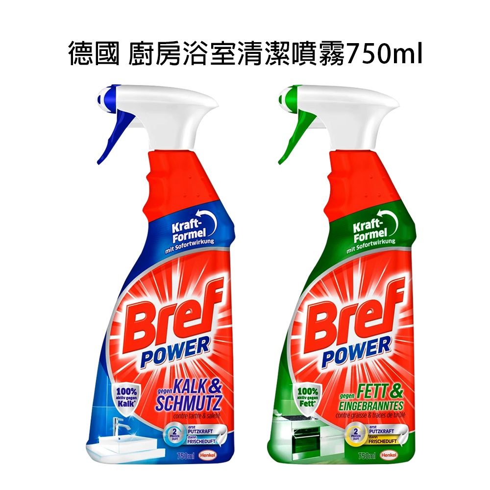 德國清潔 Bref 廚房 浴室 清潔噴霧 750ml  免刷強力去油垢去水垢一瓶可兩種噴法去油清潔劑 BREF噴霧 萬用