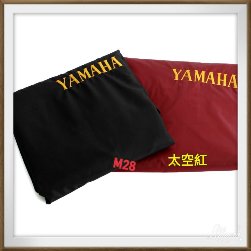 🎶M28 YAMAHA (山葉)原廠直立式鋼琴罩/優質太空布 加厚鋼琴防塵罩/U1 U3鋼琴罩/鋼琴套