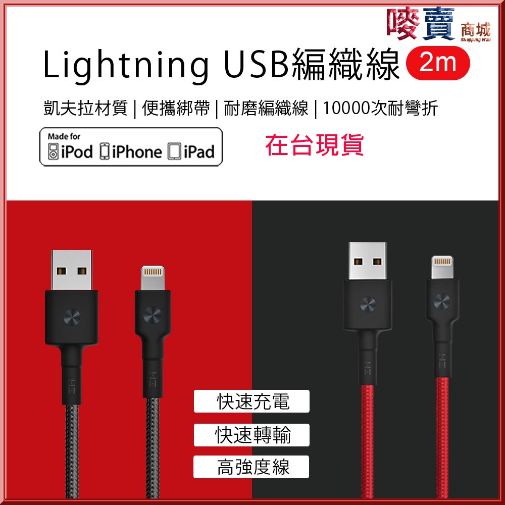ZMI 紫米 MFI認證 lightning 編織線 充電線 快充線 連接線 2米 適用蘋果手機平板 USB-A