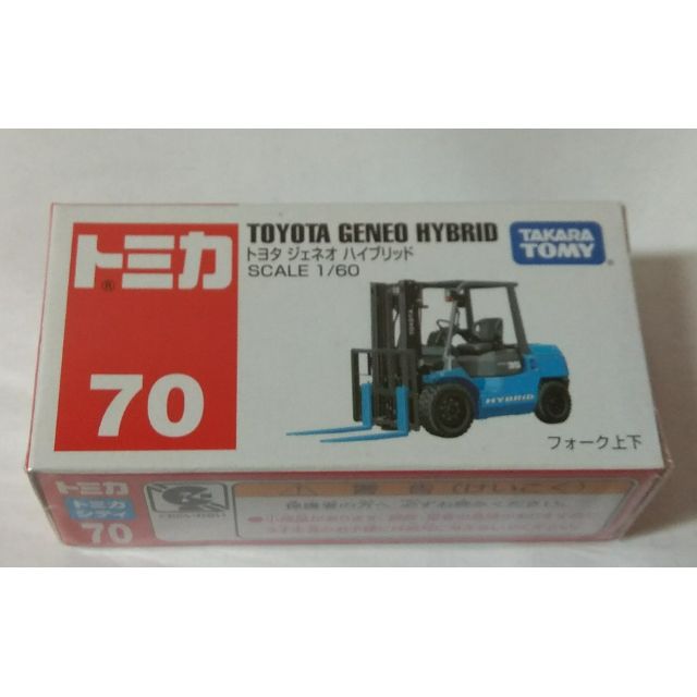 TOMICA 70 NO.70 (70-4) TOYOTA GENEO HYBRID 堆高機