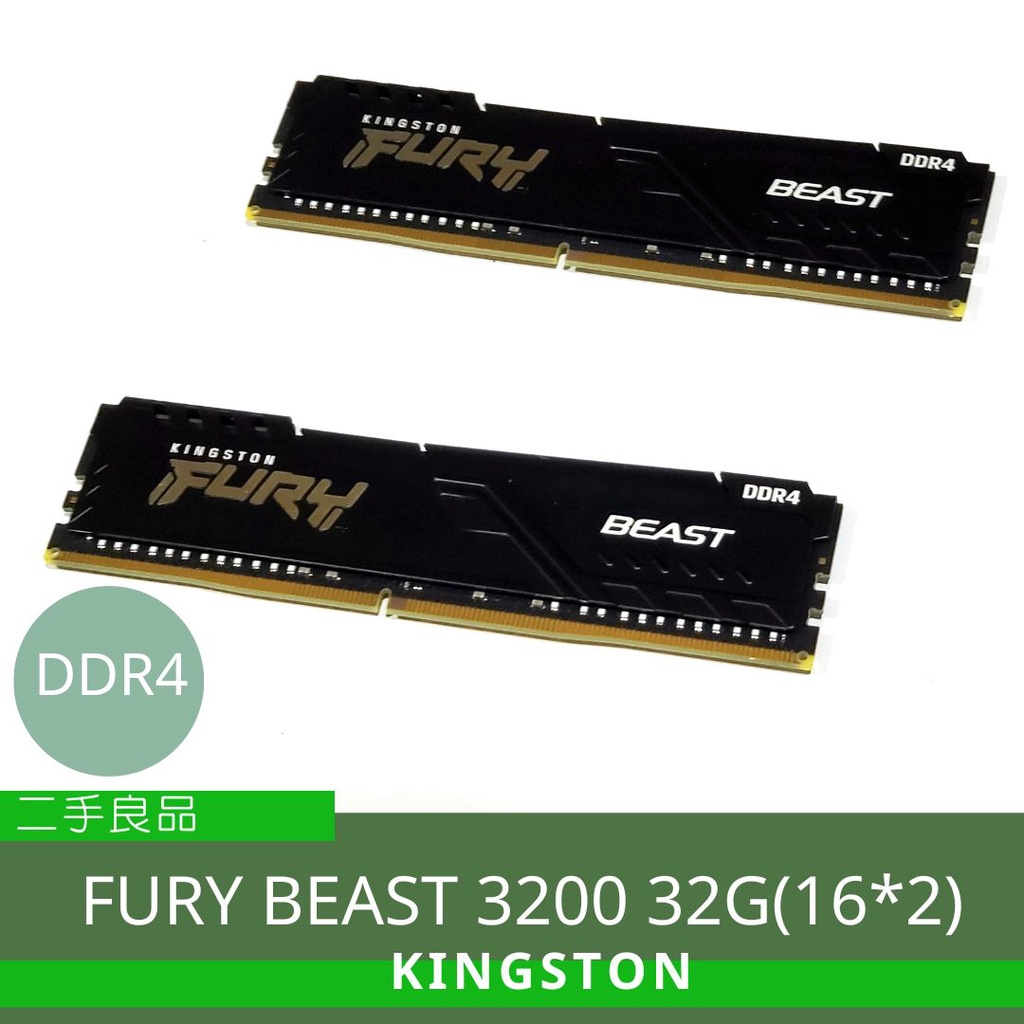 【桌機記憶體】Kingston 金士頓 FURY Beast DDR4 3200 32G(16*2) 二手 終身保固