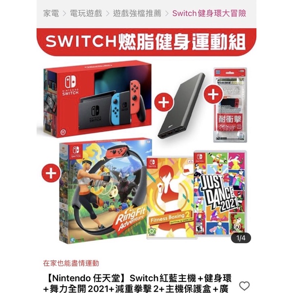 Nintendo 任天堂Switch紅藍主機+健身環+舞力全開2021+減重拳擊2+主機保護盒二手(二手貨九成新)