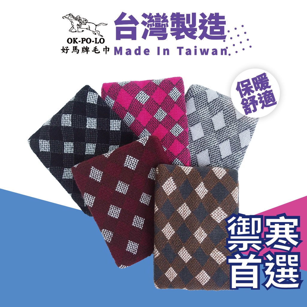 OKPOLO 台灣製造小菱格頸套-1入 保暖脖圍 保暖柔膚脖圍 脖套 圍脖 冬天禦寒的好幫手 保暖機能