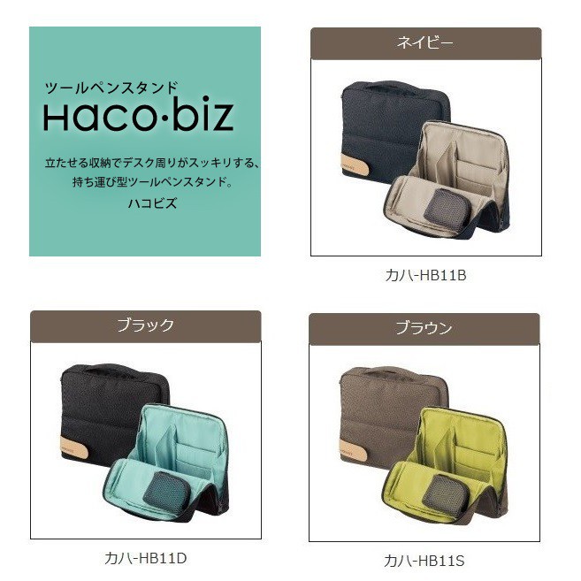 【iPen】日本國譽 KOKUYO MoChi Haco．biz HB11 收納系列 直立式筆袋 站立式收納包