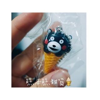日本🇯🇵 九州吉祥物 Kumamon 熊本熊 甜筒 冰淇淋吊飾 扭蛋 轉蛋 / 單售（一顆）