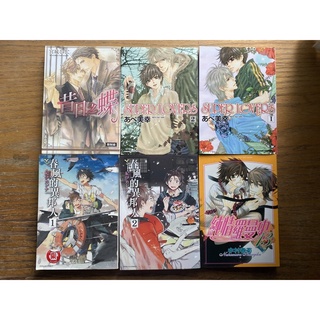 Bj4動漫 Super Lovers 1 13 書套 あべ美幸 角川bl漫畫 蝦皮購物