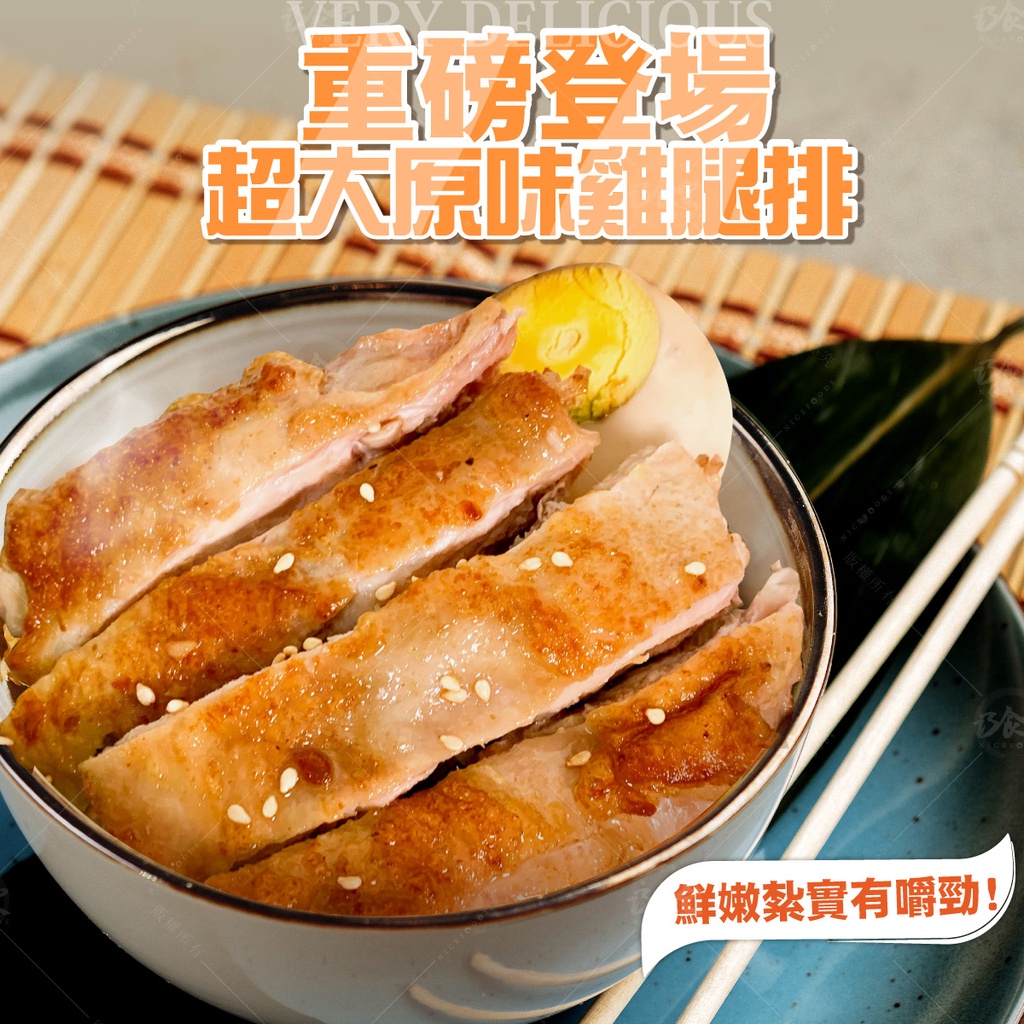 【巧食家】精選腿肉 去骨帶踝雞腿排 200-240g