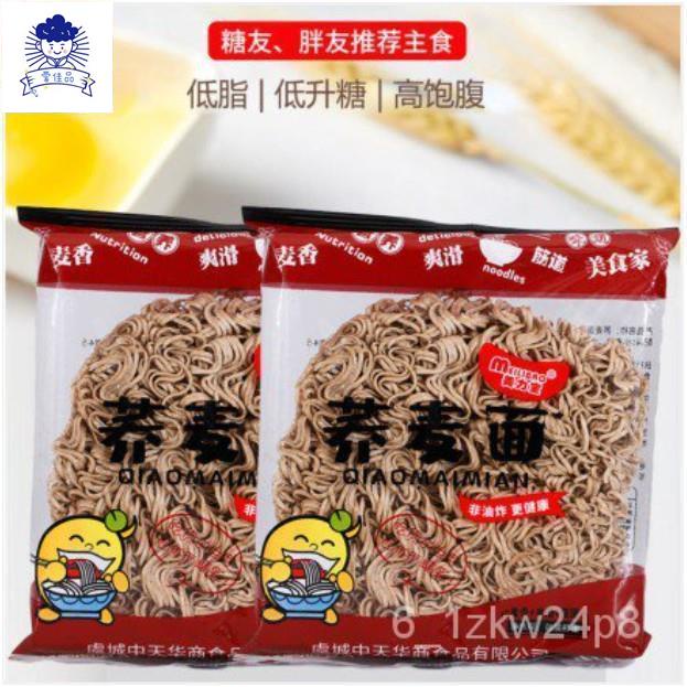 網紅新款熱銷 蕎麥麵 低脂麵條 代餐速食純非油炸方便面整箱批發 粗糧 雜糧好物優選 爆款【愛佳品】