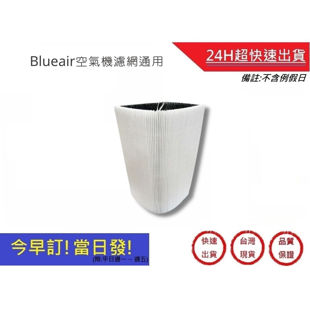 【Blueair空氣清淨機】濾網Blue Pure Joy S 411 Blue 3210通用｜超快速購物