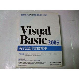 二手非新書 Visual Basic 2005 程式設計實務教本 9574423948 旗標 董大偉 七成新