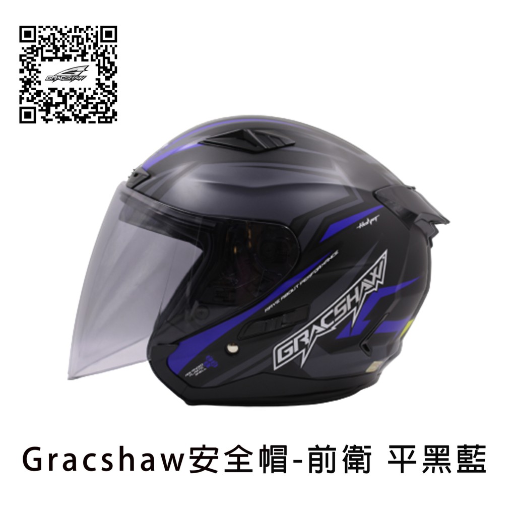 GRACSHAW G535 前衛 彩繪 3/4罩安全帽  進口 插消排扣 流線型外觀 【 歐樂免運】