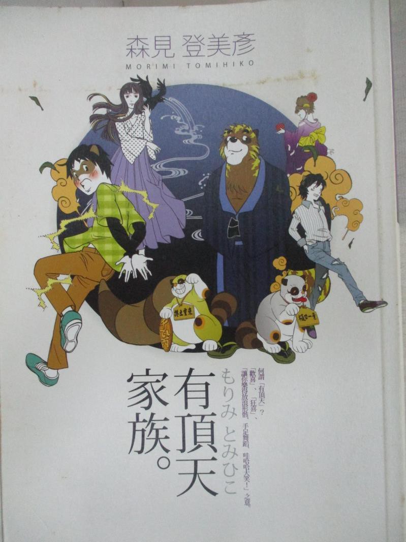 有頂天家族 優惠推薦 21年6月 蝦皮購物台灣