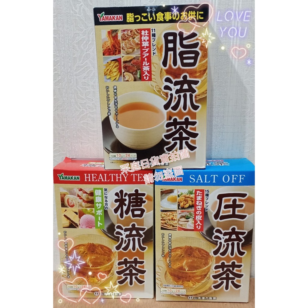 日本山本漢方脂流茶的價格推薦- 2022年7月| 比價比個夠BigGo