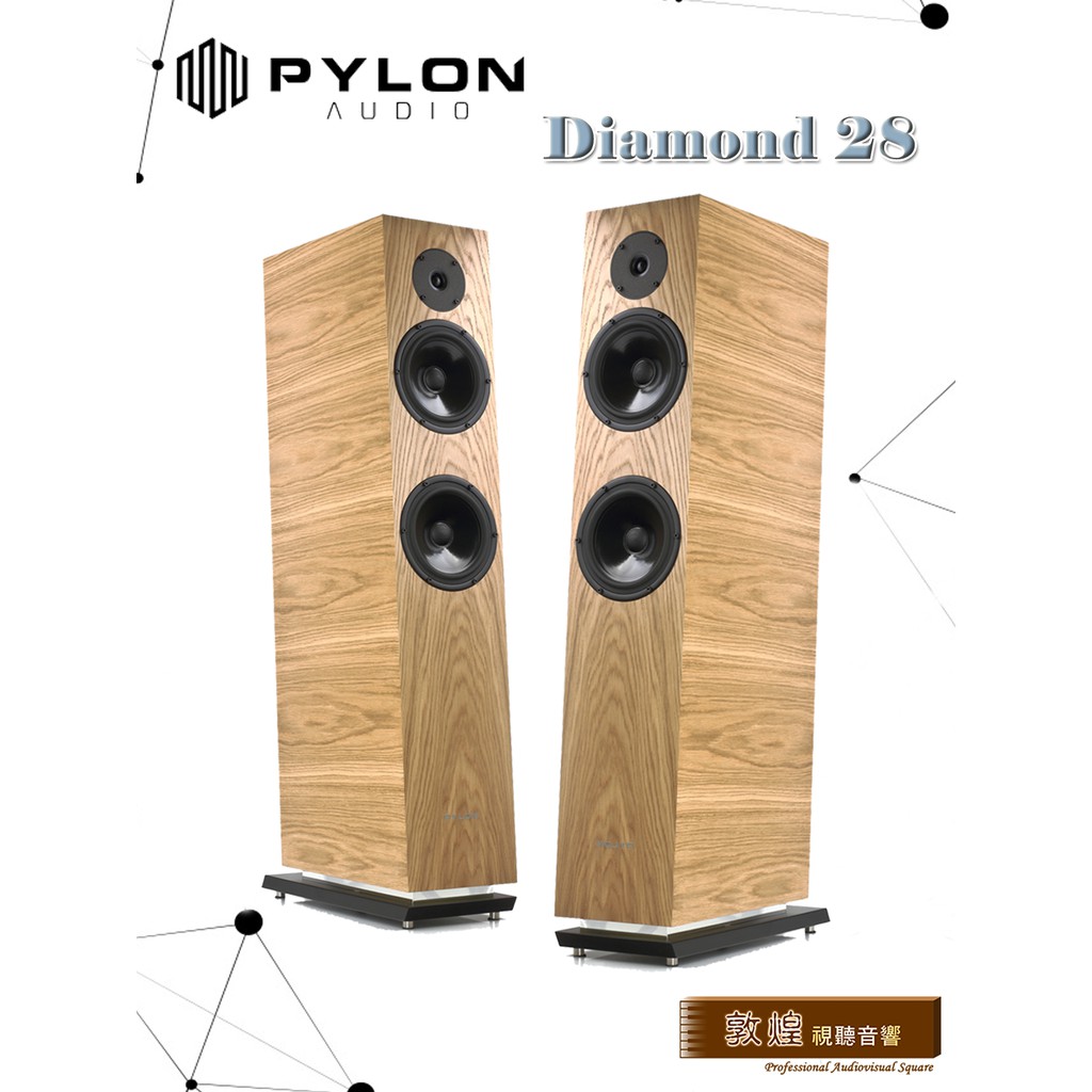 【敦煌音響】PYLON AUDIO Diamond 28