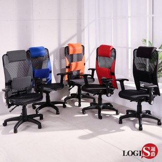 LOGIS｜台灣製電腦椅 人體工學透氣椅 全網椅 MIT辦公椅 主管椅 升降椅 人體工學椅【669M】