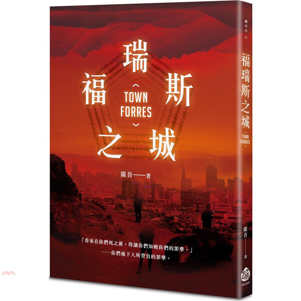 福瑞斯之城