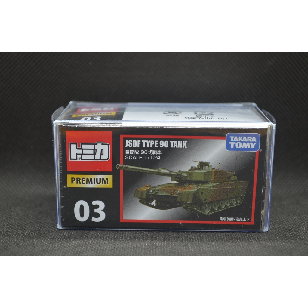 【T'Toyz】 Tomica Premium No. 3 JSDF Tank 自衛隊 坦克 戰車 全新 附膠盒