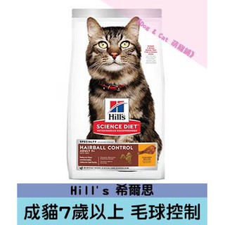 『DO & KAI ★ 寵物日常』Hill's 希爾思 成貓7歲以上 化毛貓飼料 老貓毛球控制1.59kg/7.03kg