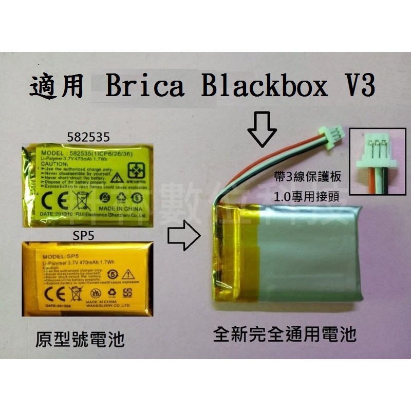 科諾-附發票 適用 Brica Blackbox V3行車記錄器 3.7V電池 維修用 582535 #D018A