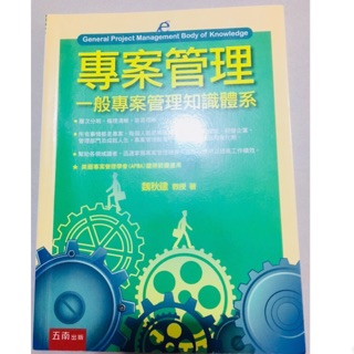 專案管理書 一般專案管理