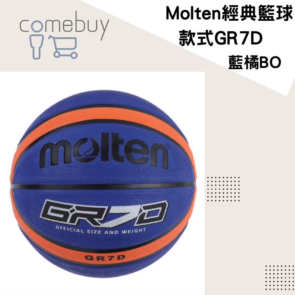 籃球   Molten經典籃球 藍橘 超耐磨橡膠 款式GR7D 多色系列