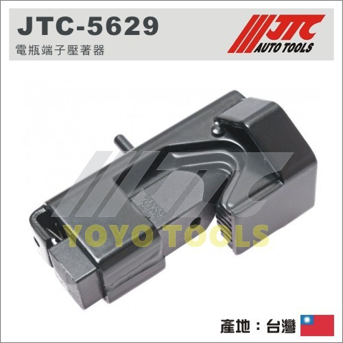 【YOYO汽車工具】JTC-5629 電瓶端子壓著器 / 電瓶 端子 壓著器
