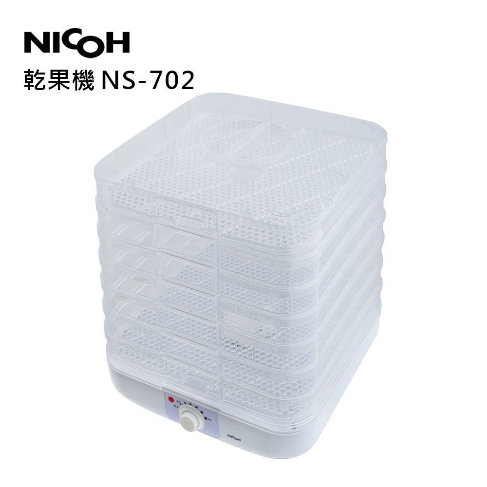 日本NICOH 七層乾果機 NS-702 現貨 廠商直送