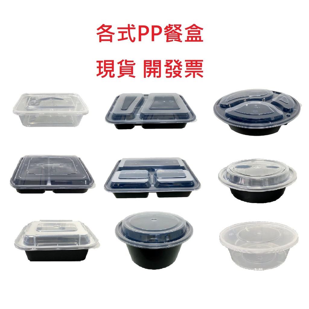 各式PP餐盒 塑膠餐盒 耐熱餐盒 可微波 方盒 透明盒 便當盒 醬料杯 塑膠盒