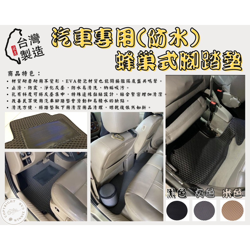 蜂巢式汽車腳踏墊 VIOS YARIS CAMRY RAV4 ALTIS AURIS EXSIOR CHR 86 GR