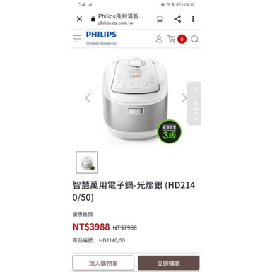 全新 PHILIPS 飛利浦 HD2140智慧萬用鍋 跟HD2143跟好市多HD2141同等級 保固二年